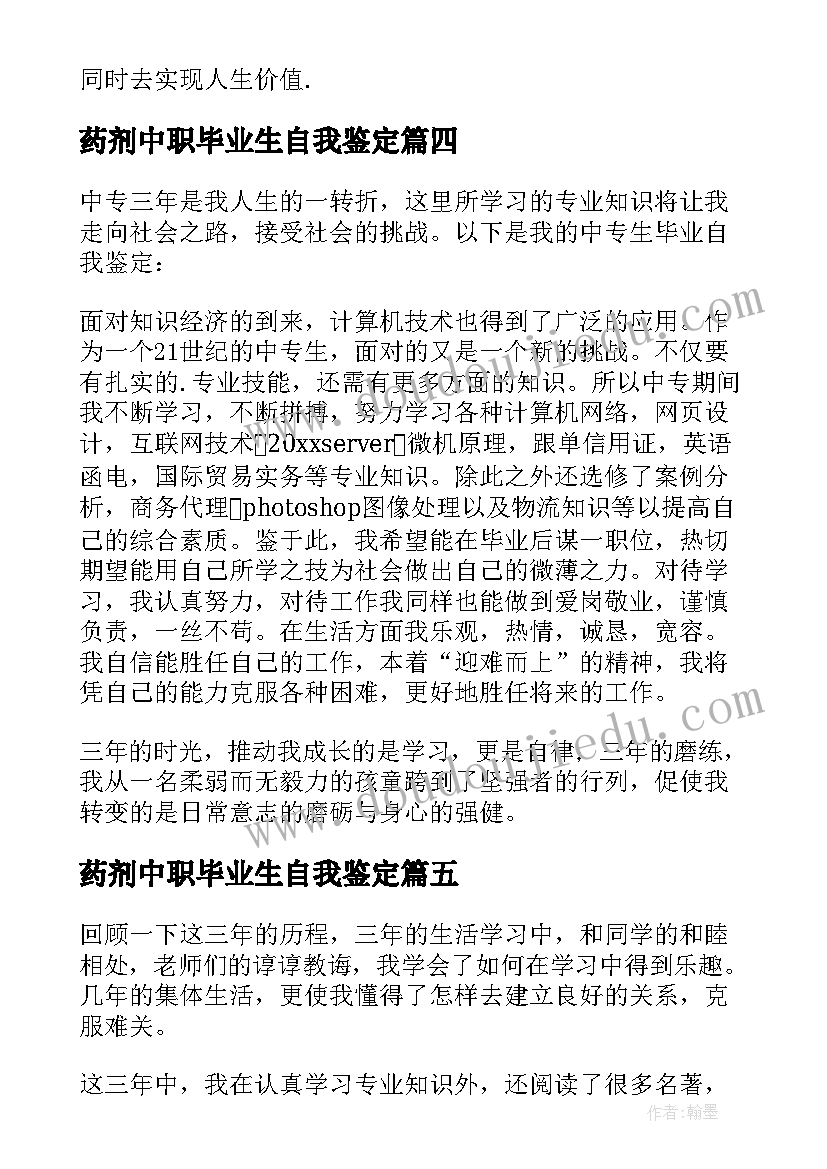 最新药剂中职毕业生自我鉴定(大全7篇)