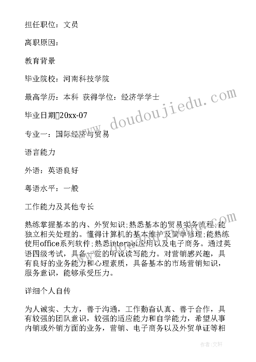 最新销售个人简历 外贸销售个人简历(通用10篇)