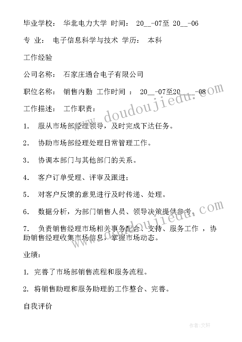 最新销售个人简历 外贸销售个人简历(通用10篇)