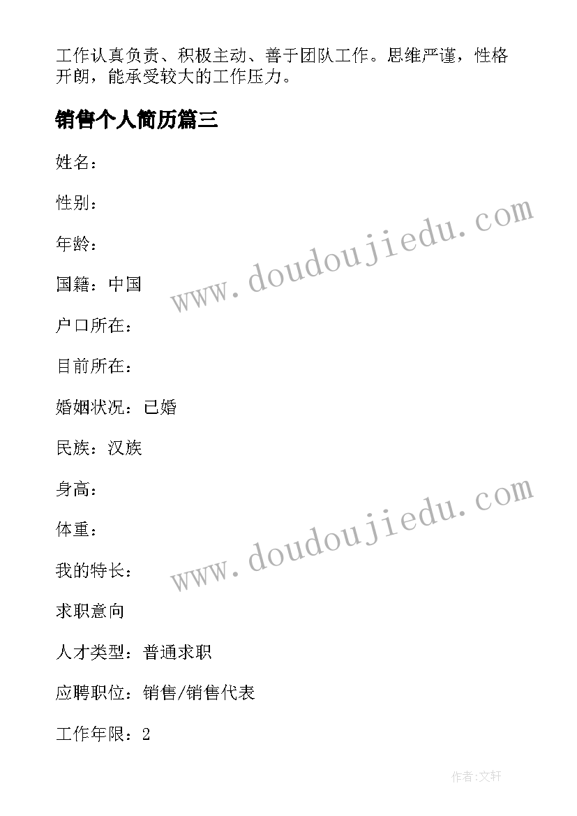 最新销售个人简历 外贸销售个人简历(通用10篇)