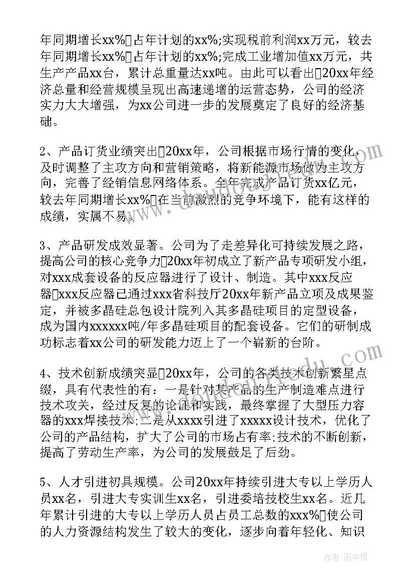 投资部经理年终总结发言稿(大全5篇)