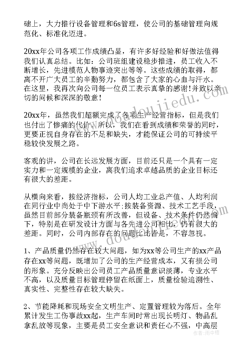 投资部经理年终总结发言稿(大全5篇)