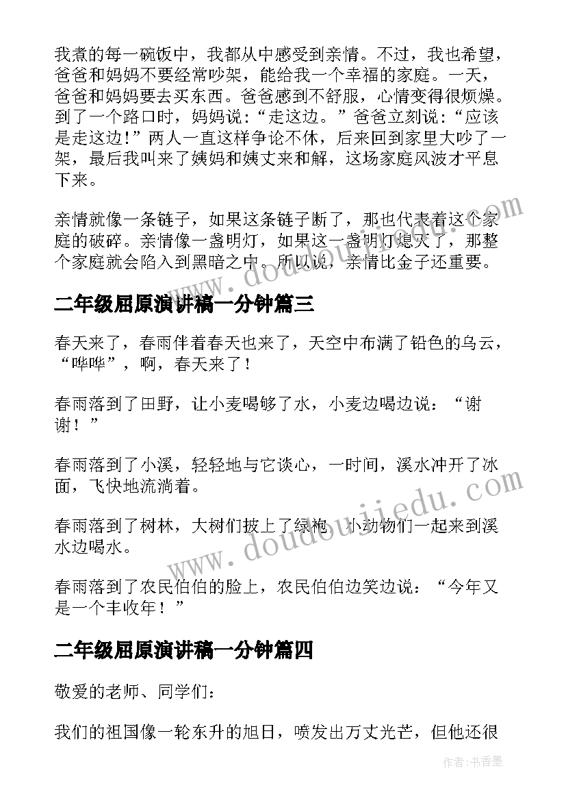 最新二年级屈原演讲稿一分钟(大全5篇)