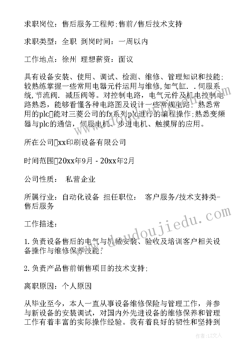 2023年小学毕业简历免费 应届毕业生个人简历免费(优质5篇)