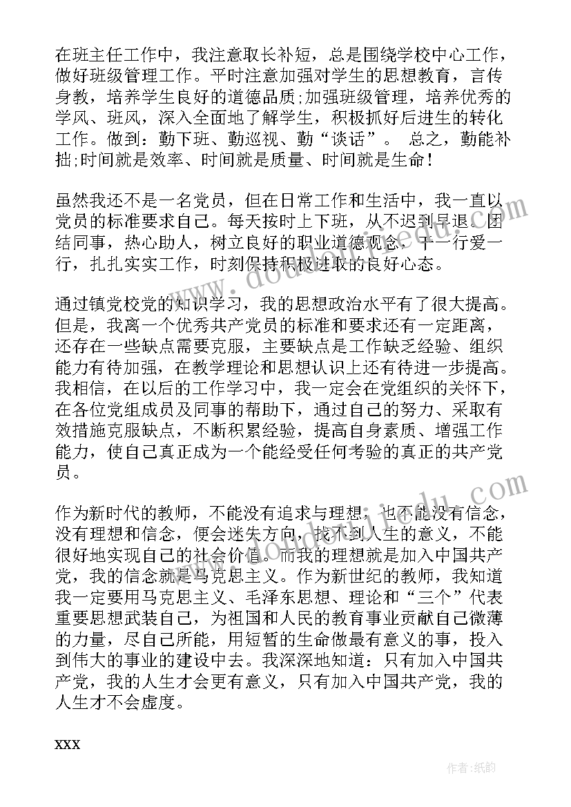 党的思想方针思想汇报 党的思想汇报(实用7篇)