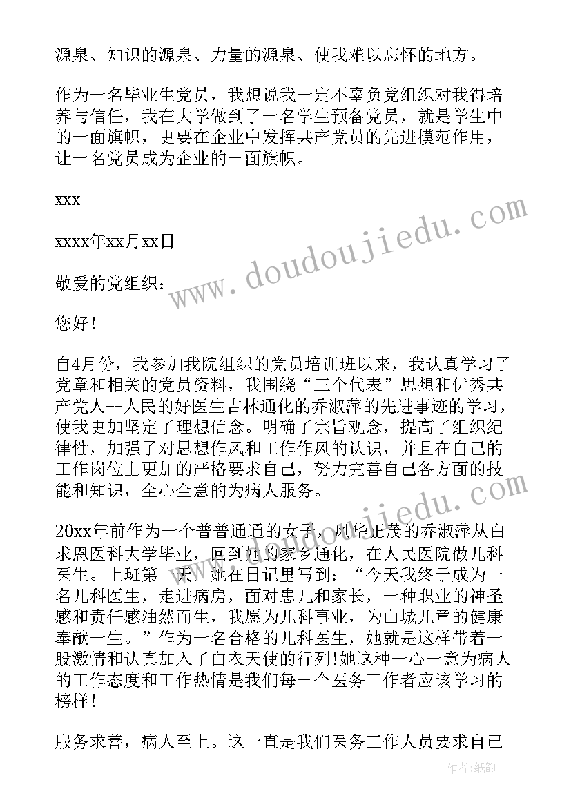 党的思想方针思想汇报 党的思想汇报(实用7篇)