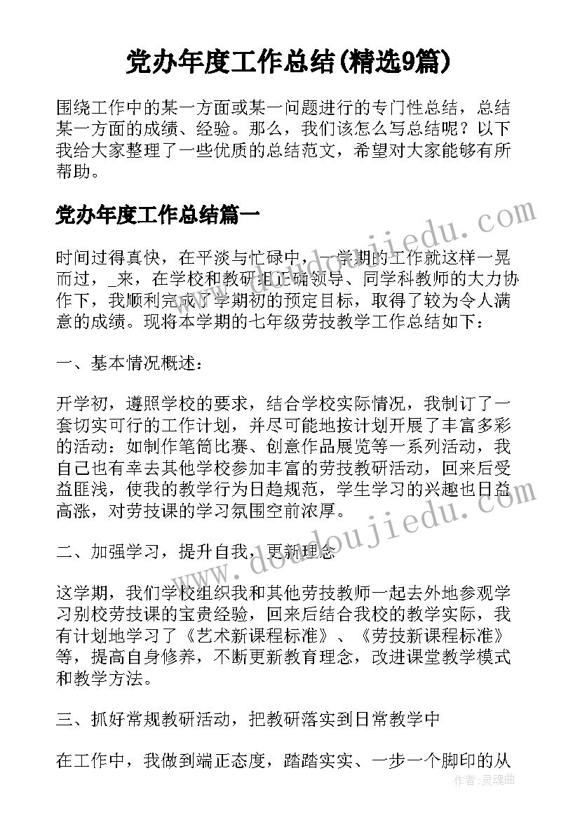 党办年度工作总结(精选9篇)