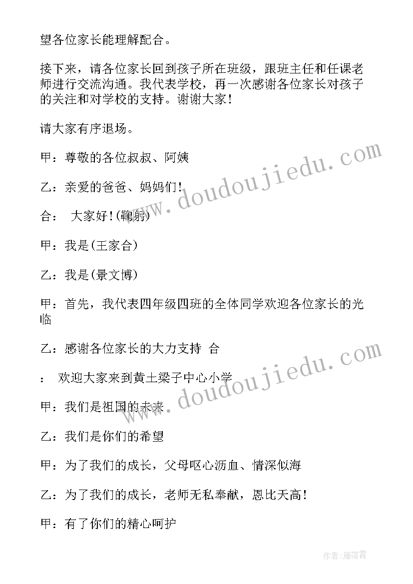 2023年四年级元旦联欢会班主任发言稿 小学五年级家长会的班主任发言稿(精选7篇)