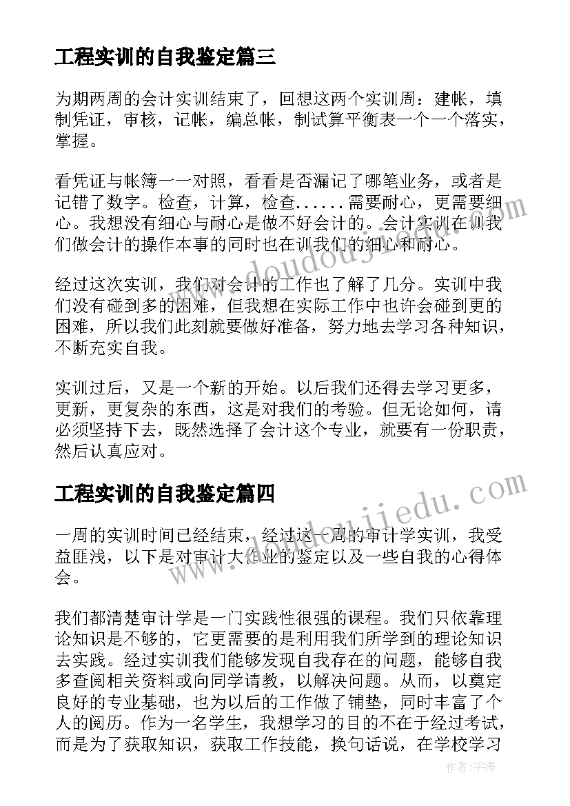 工程实训的自我鉴定 实训自我鉴定(优秀9篇)