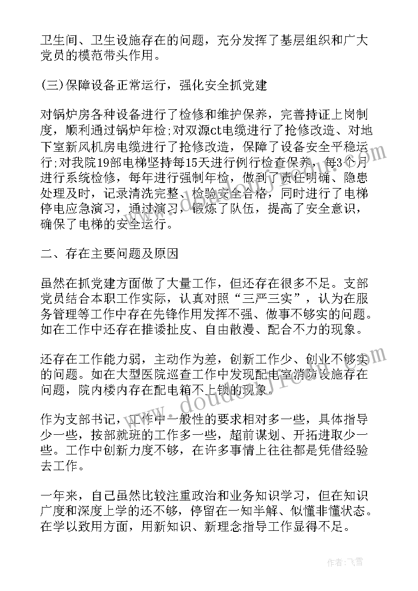 最新医院急诊支部书记述职报告 大学生团支部求职自我鉴定(通用5篇)