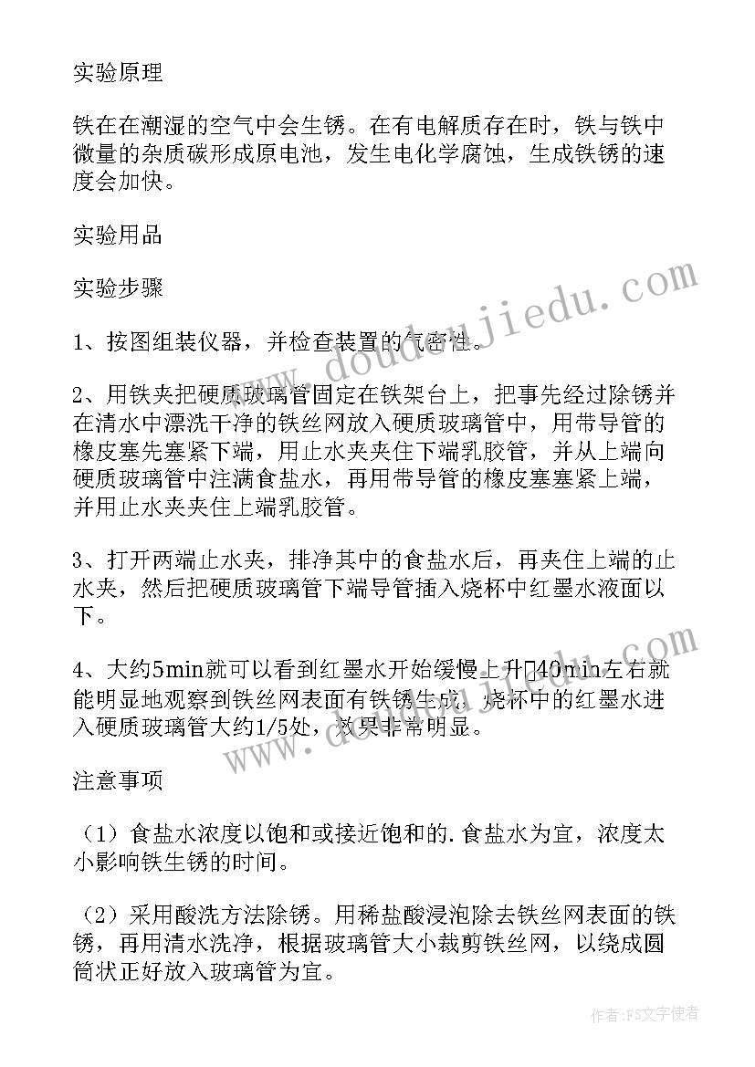 最新六年级科学铁钉生锈实验报告单 铁钉生锈实验报告(优质5篇)