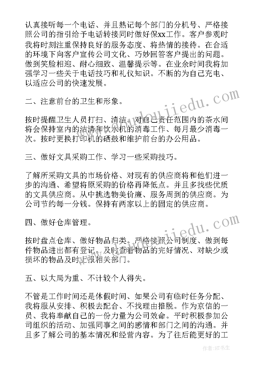 最新行政文员的年度总结及计划 行政文员年度工作计划(通用7篇)