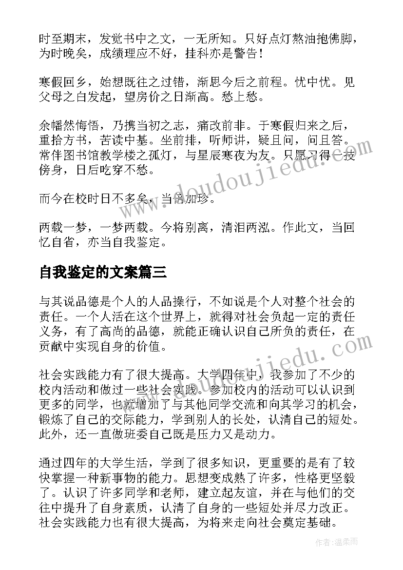 自我鉴定的文案(实用5篇)