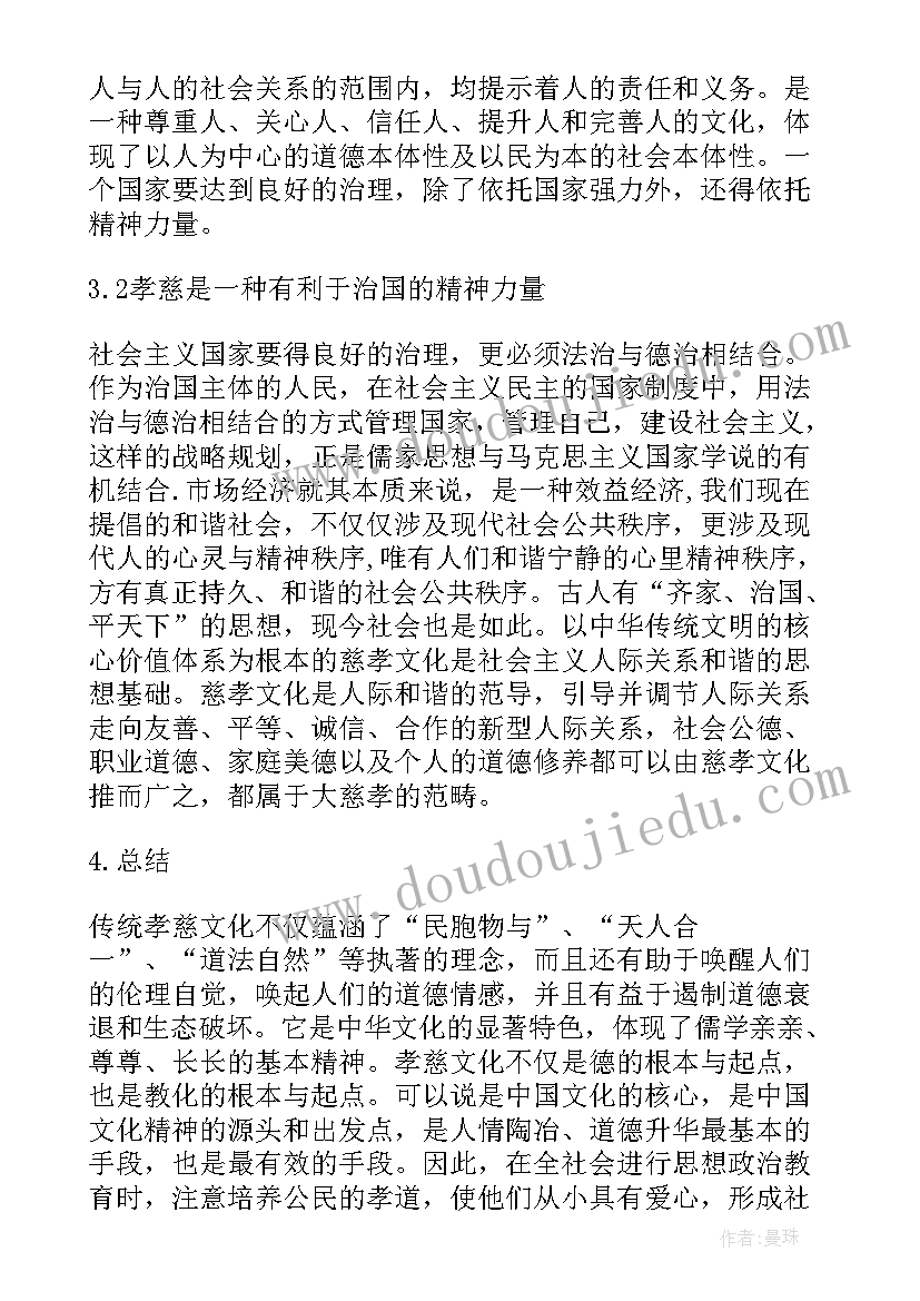 2023年传统中国的教育理念 中国传统孝慈文化当今思想政治教育论文(通用5篇)