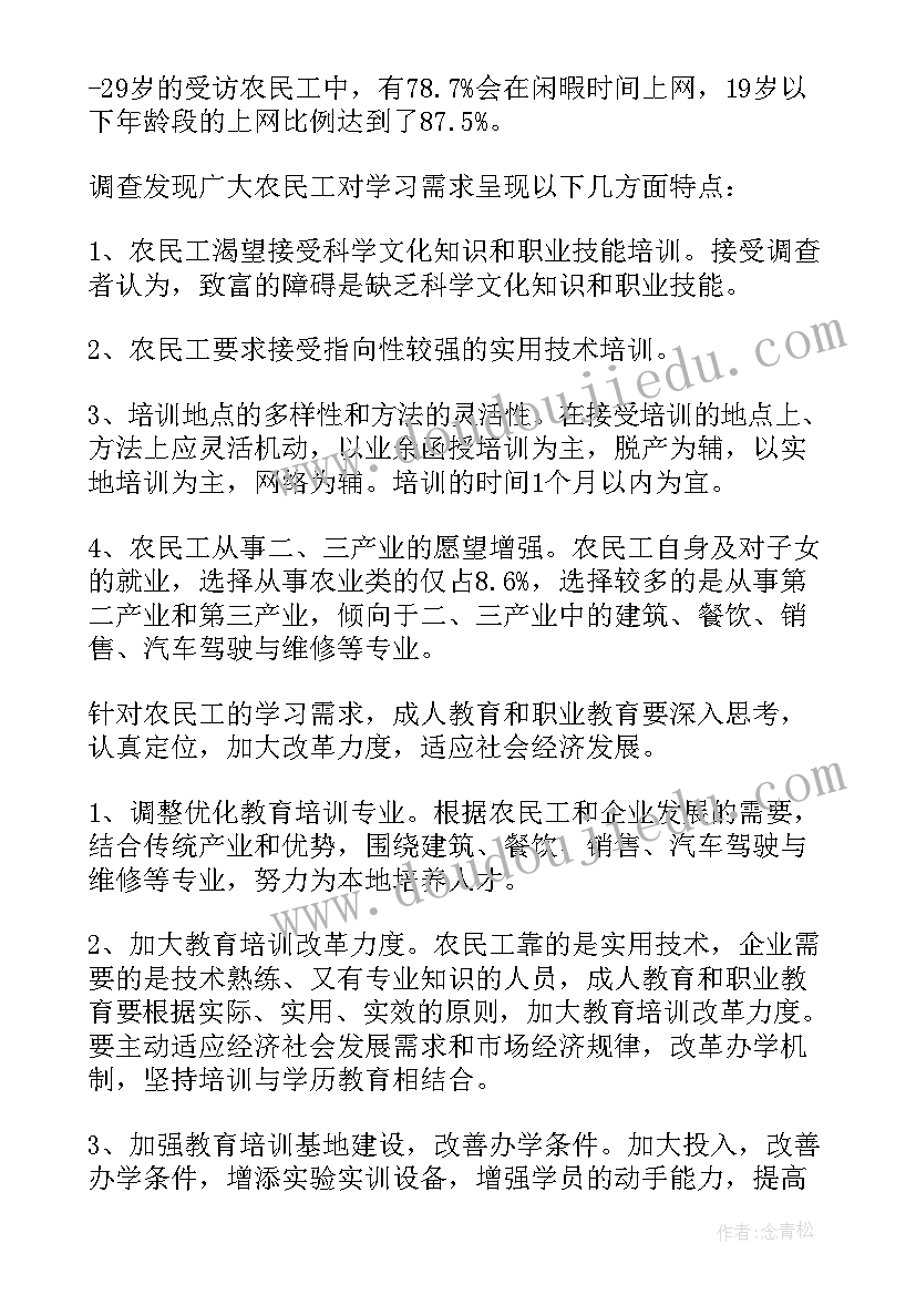 最新行政管理学社会调查报告(汇总5篇)