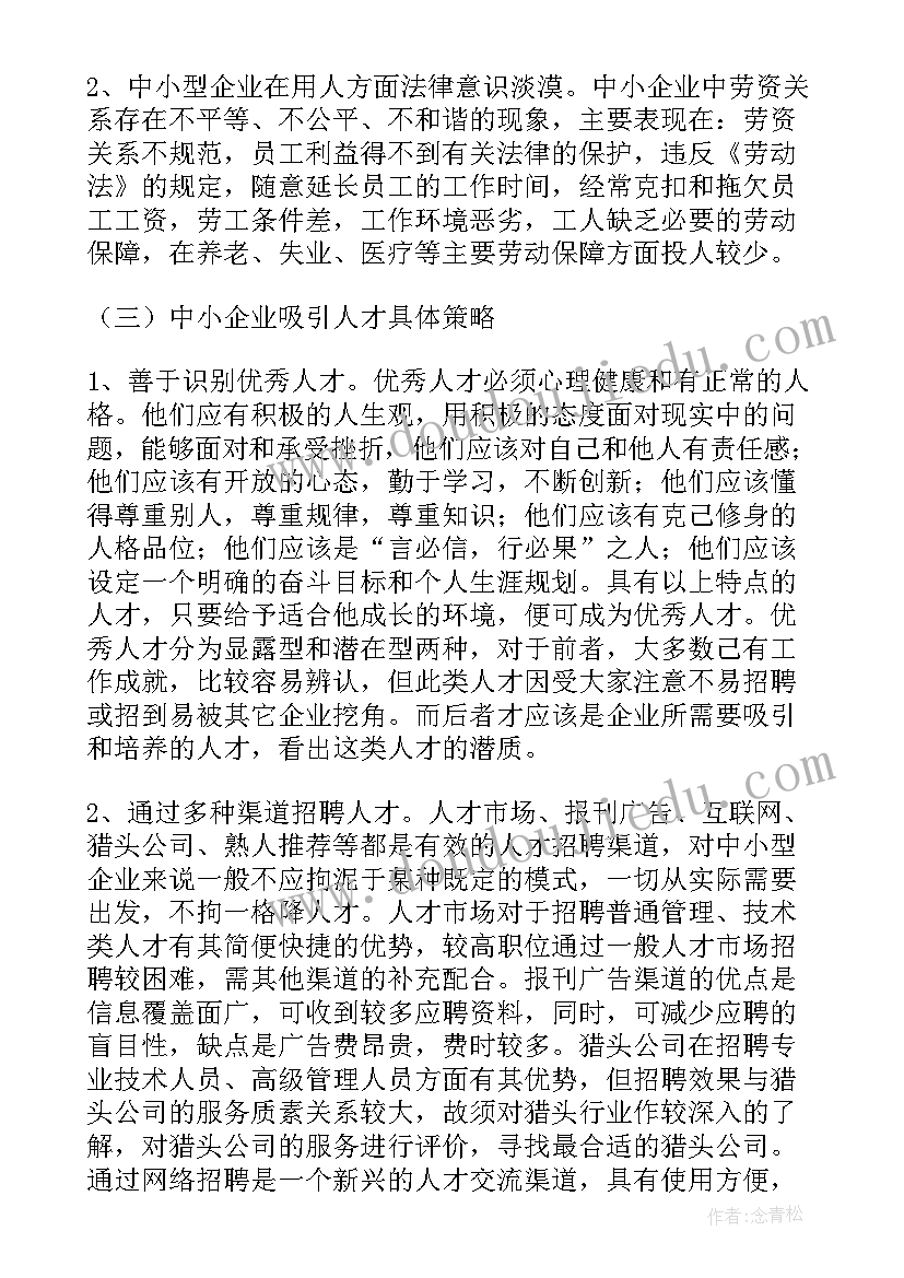 最新行政管理学社会调查报告(汇总5篇)