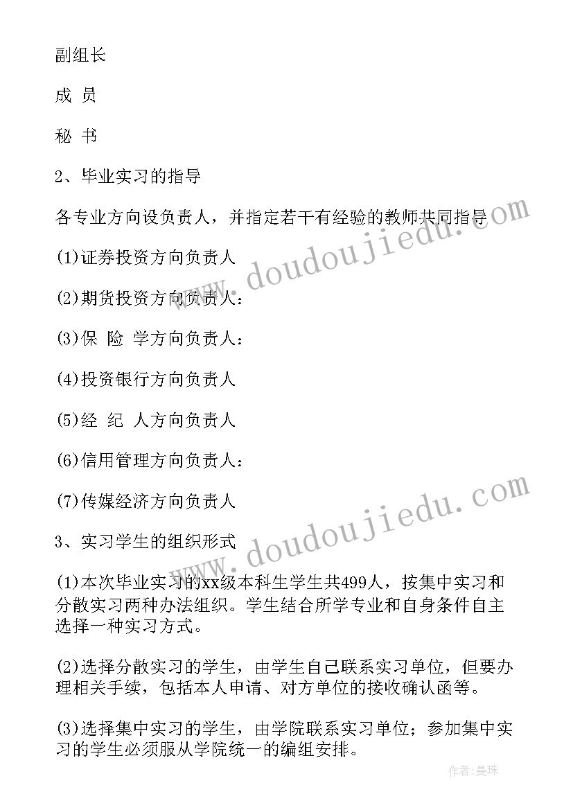 2023年大学毕业计划书 大学生毕业实习计划(精选5篇)