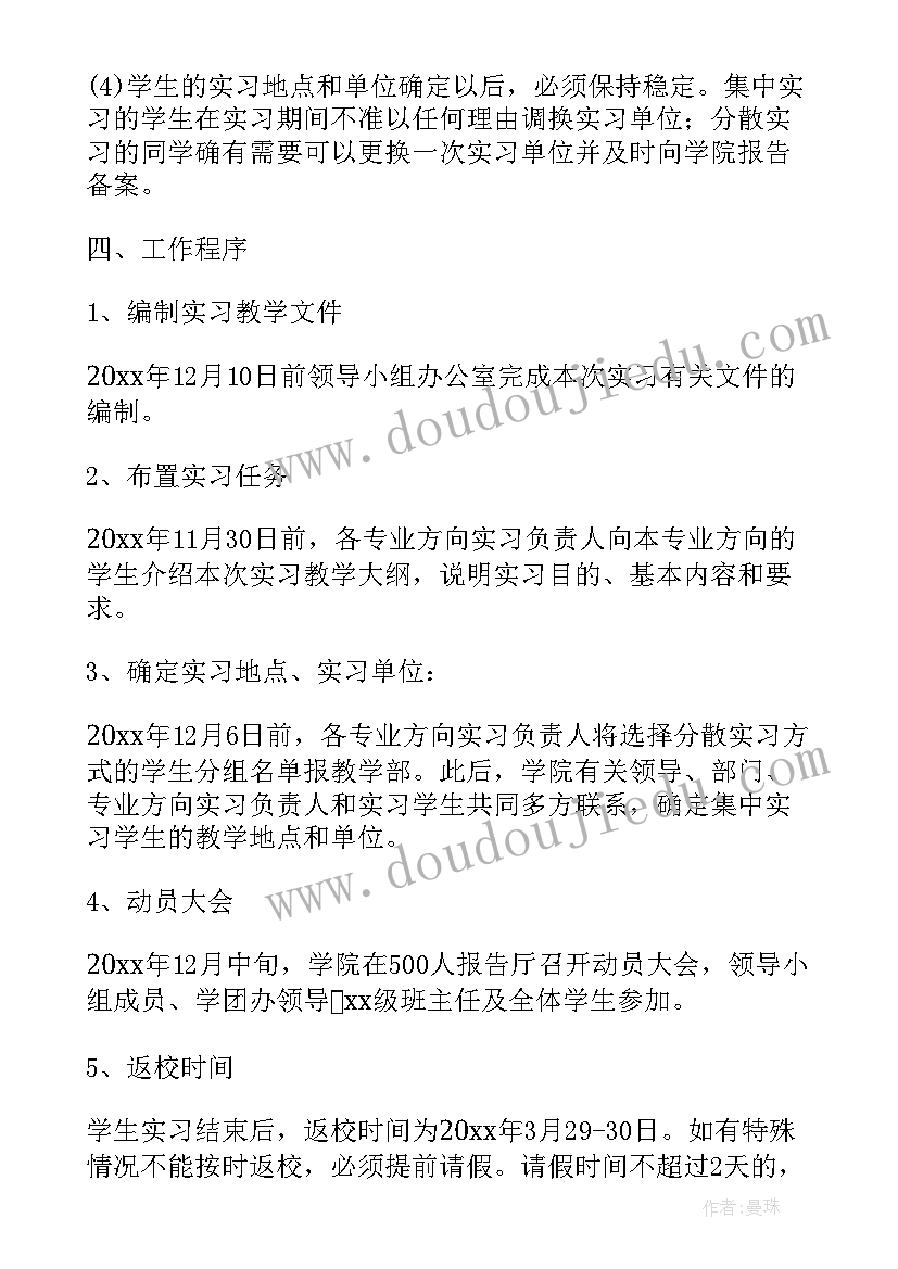 2023年大学毕业计划书 大学生毕业实习计划(精选5篇)