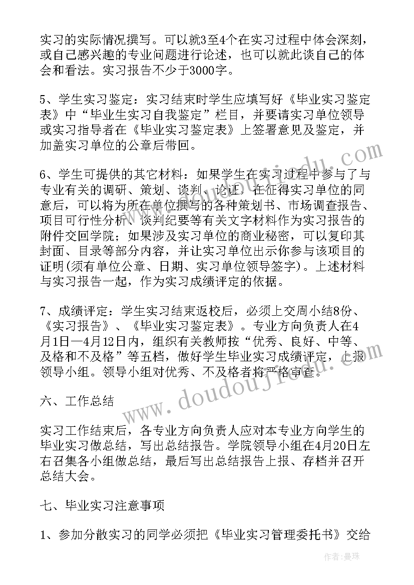 2023年大学毕业计划书 大学生毕业实习计划(精选5篇)