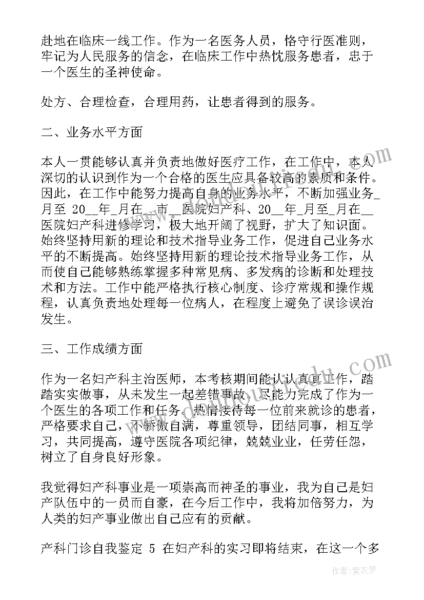 2023年门诊治疗室自我鉴定 门诊护士自我鉴定(优质6篇)