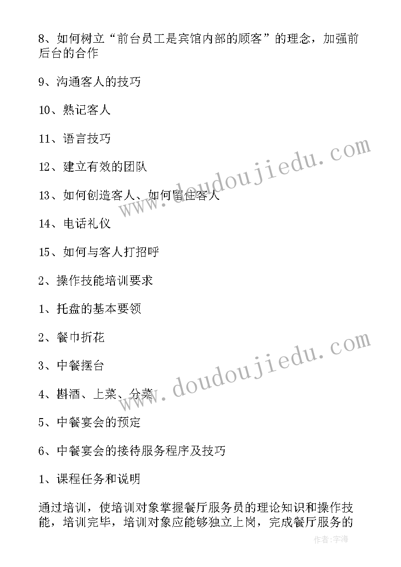 2023年药店工作人员培训计划 员工培训项目计划书(通用5篇)