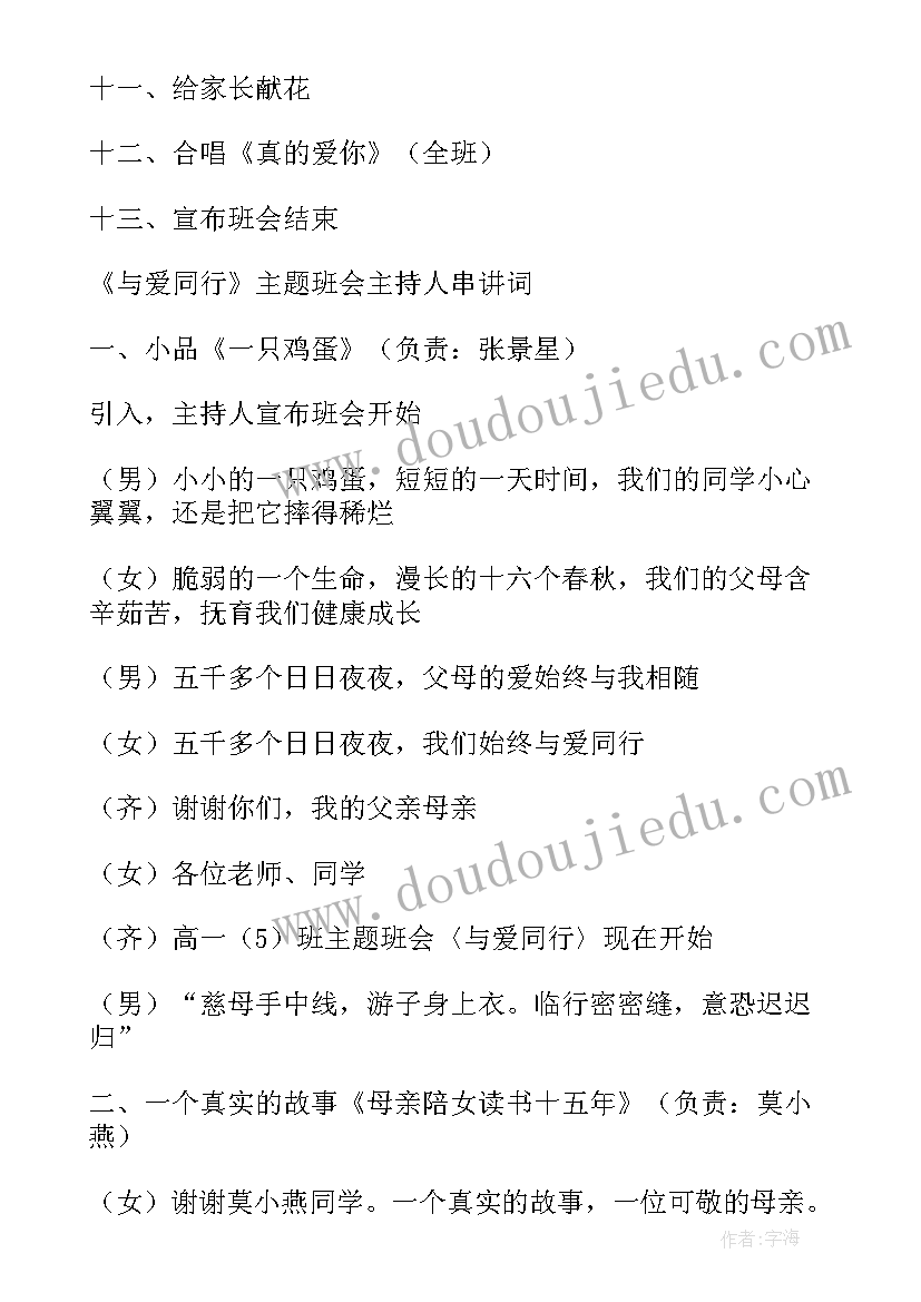 2023年家乡变化班会课教学设计 家乡的变化班会活动方案(优质5篇)