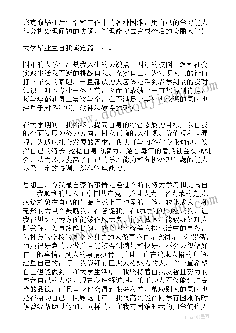 2023年工科毕业生自我鉴定 毕业生写自我鉴定大学毕业生自我鉴定(优秀5篇)