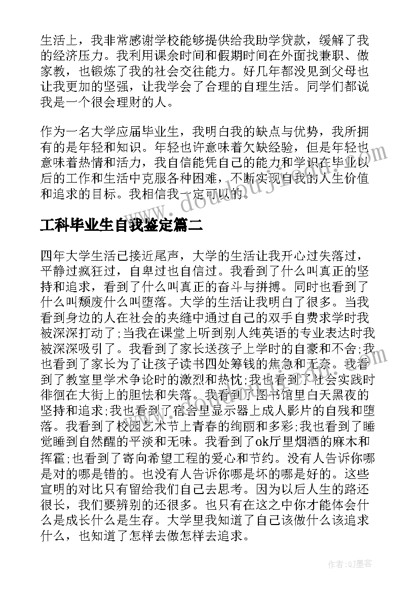 2023年工科毕业生自我鉴定 毕业生写自我鉴定大学毕业生自我鉴定(优秀5篇)