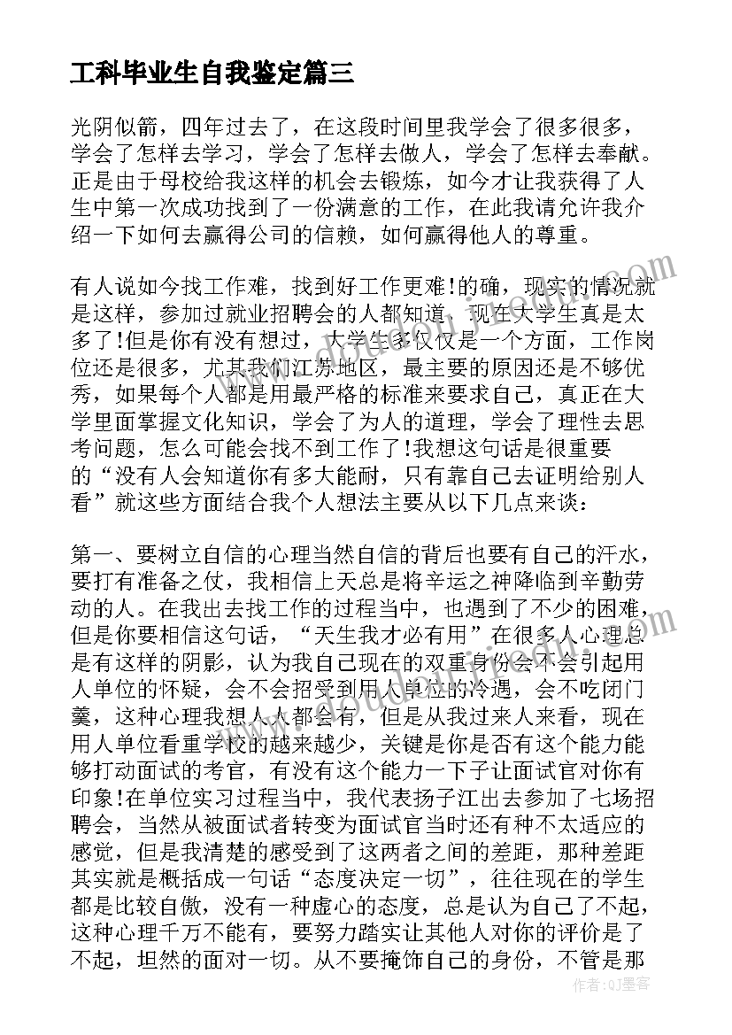 2023年工科毕业生自我鉴定 毕业生写自我鉴定大学毕业生自我鉴定(优秀5篇)