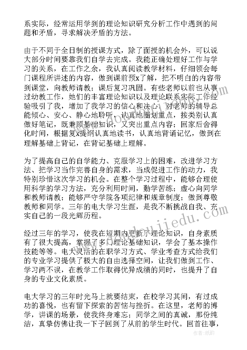 2023年幼师学生在校自我总结(汇总9篇)