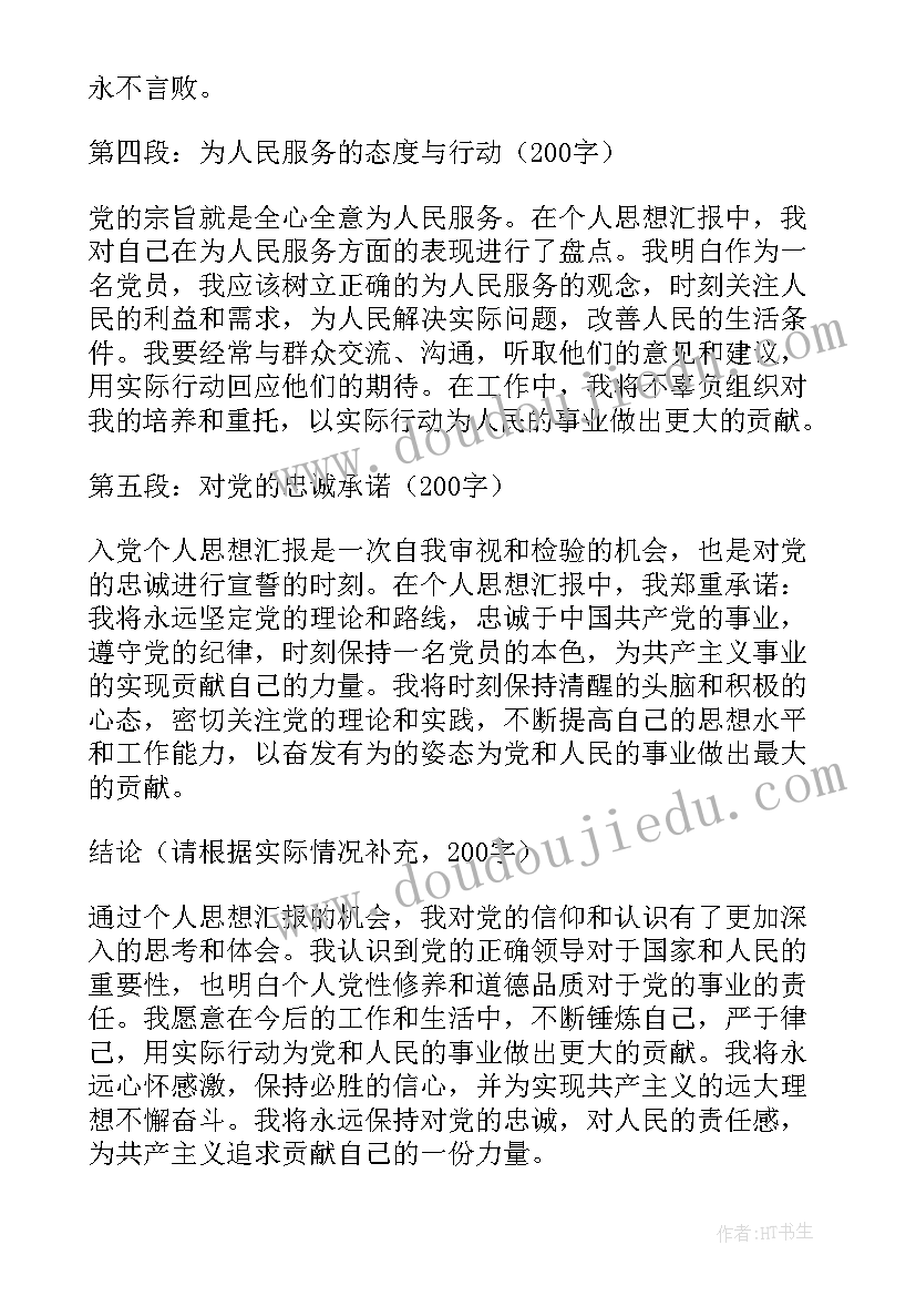 2023年入党思想汇报周日可以写吗(优秀8篇)