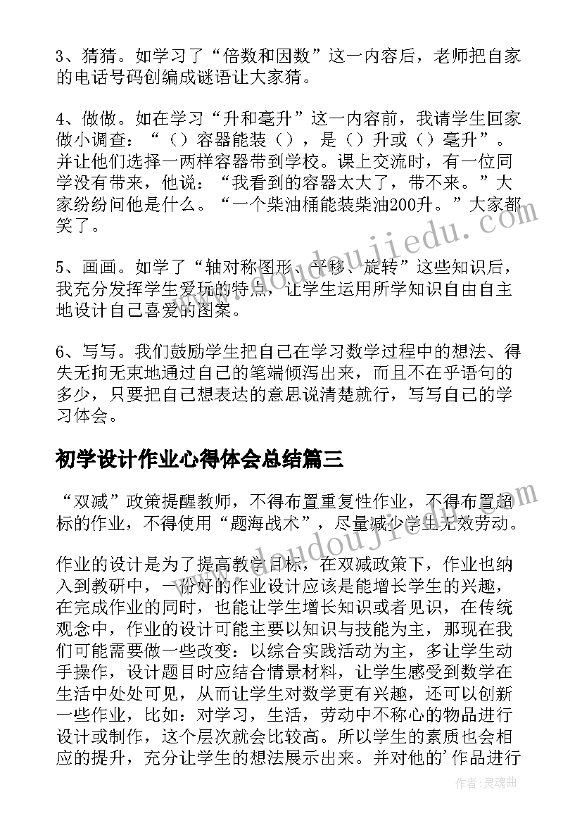 初学设计作业心得体会总结(实用7篇)