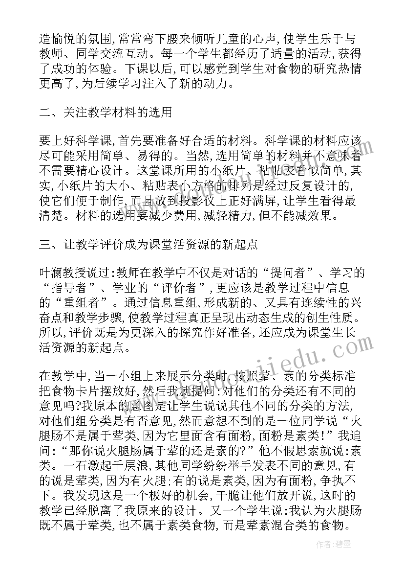 食物在口腔的变化教学反思(大全10篇)