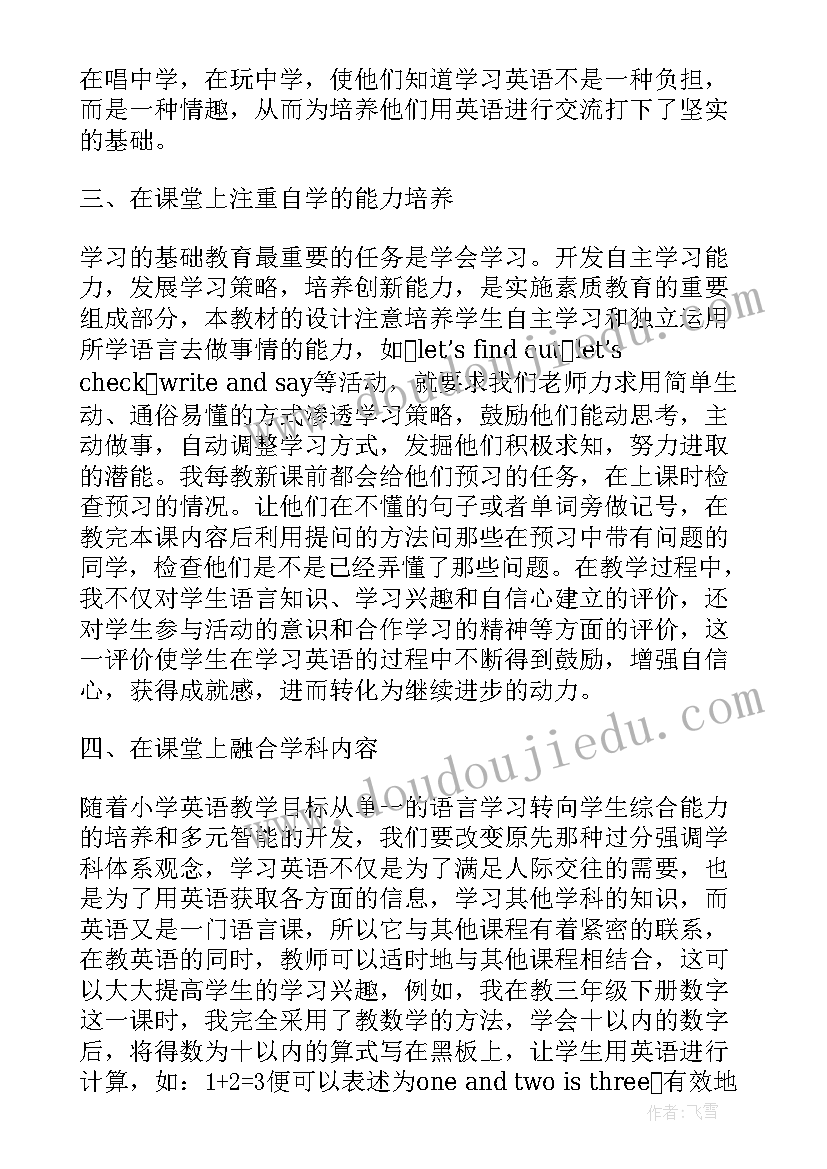 药学专业英语的收获 小学英语课心得体会(实用8篇)