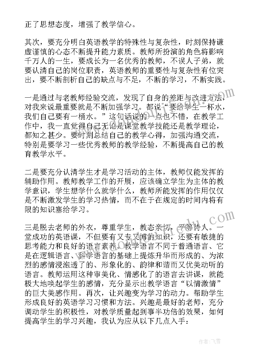 药学专业英语的收获 小学英语课心得体会(实用8篇)