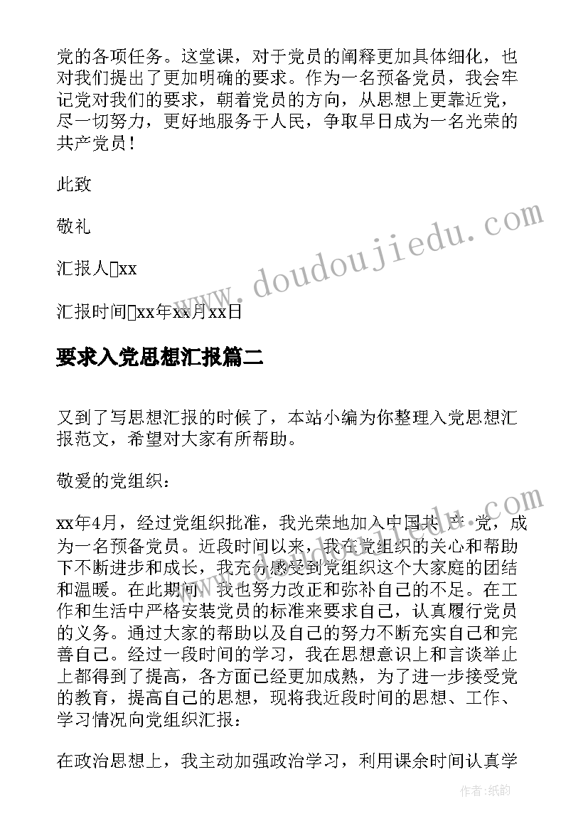 最新要求入党思想汇报 入党员的思想汇报(优质9篇)