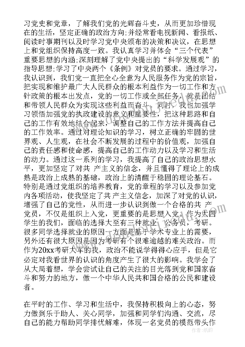 最新要求入党思想汇报 入党员的思想汇报(优质9篇)