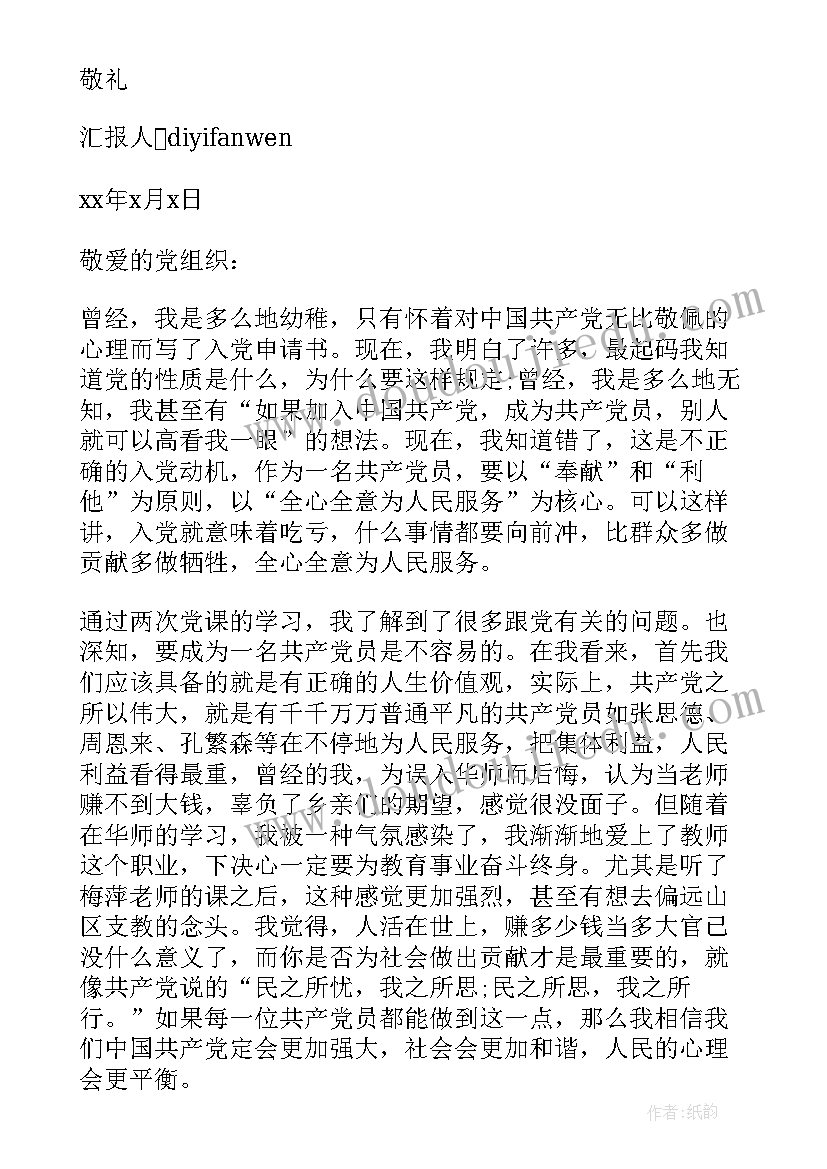 最新要求入党思想汇报 入党员的思想汇报(优质9篇)