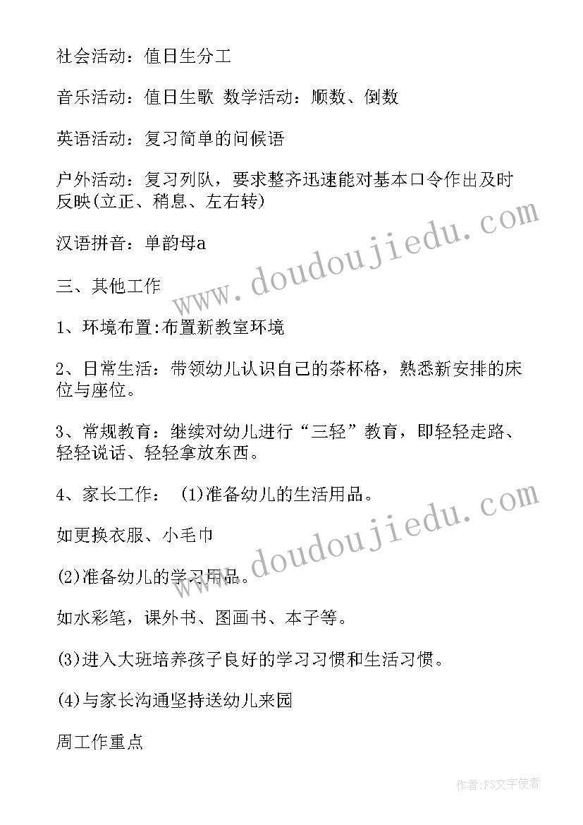 大班十二月第一周周计划表 大班开学第一周计划(汇总5篇)