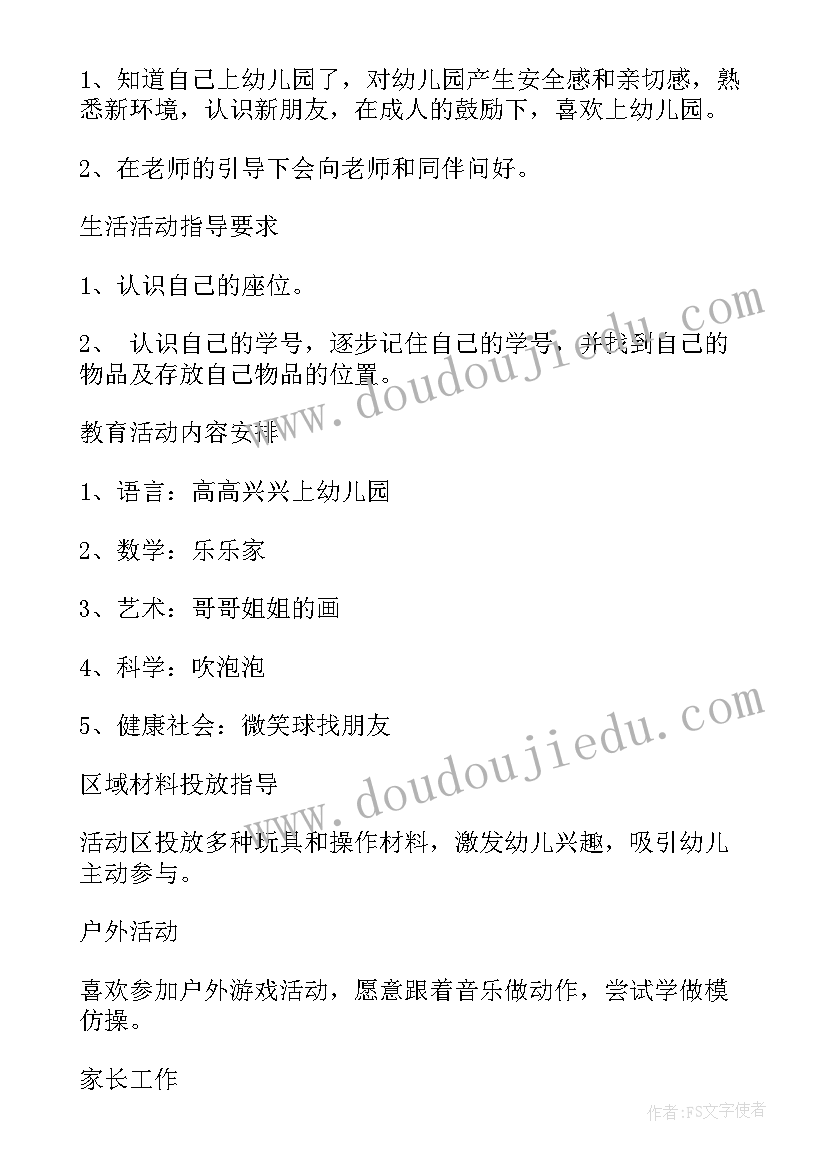 大班十二月第一周周计划表 大班开学第一周计划(汇总5篇)