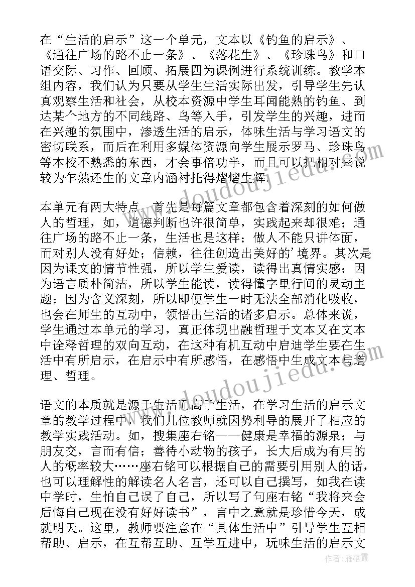 最新生活情境语文教学反思(汇总5篇)