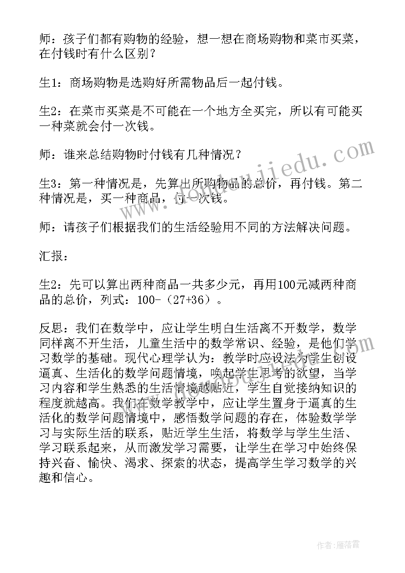 最新生活情境语文教学反思(汇总5篇)