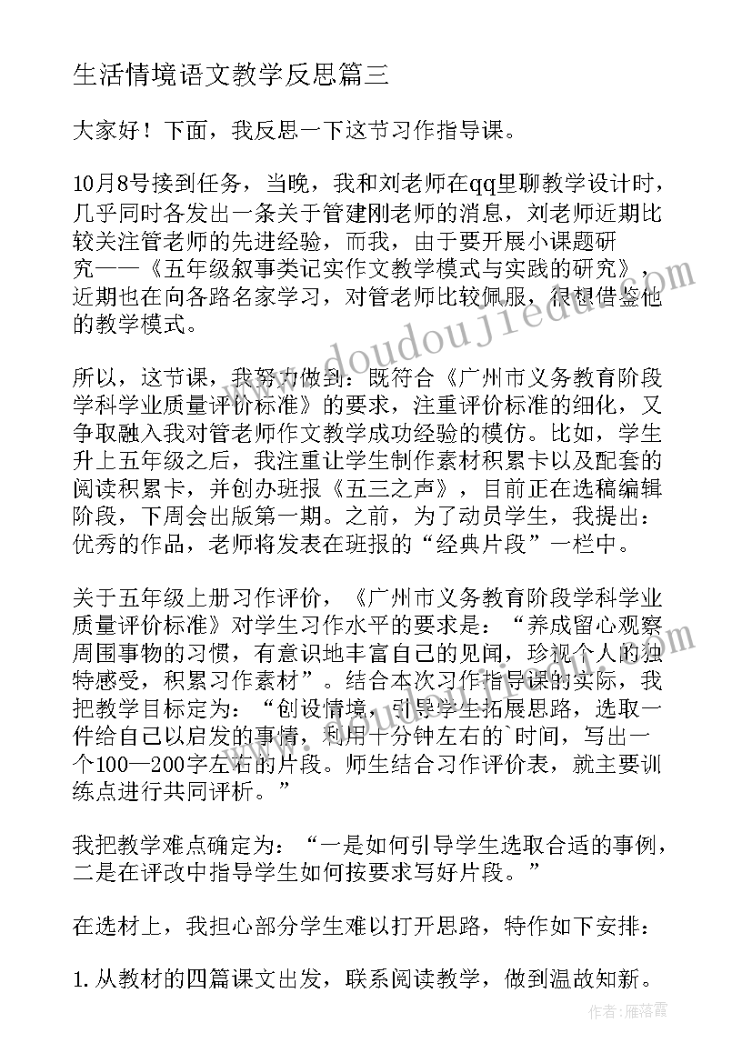 最新生活情境语文教学反思(汇总5篇)