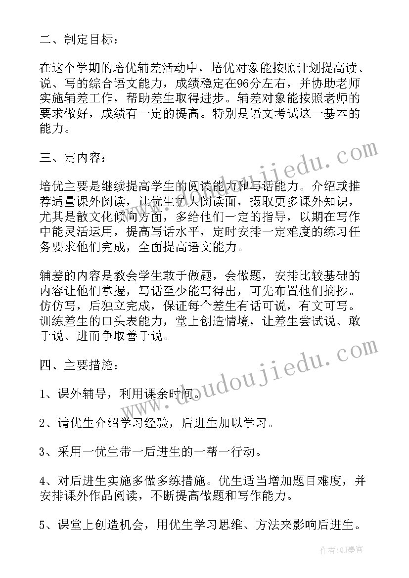 学生补差计划及措施(大全5篇)