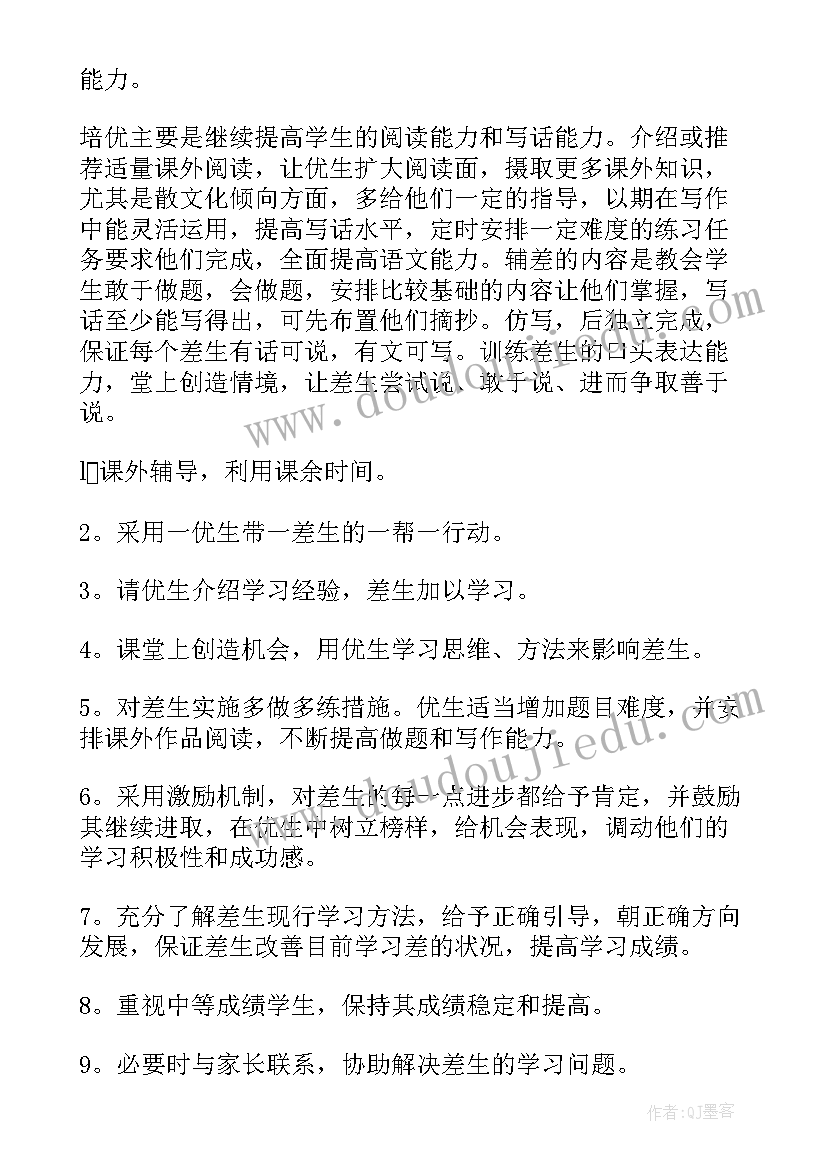 学生补差计划及措施(大全5篇)