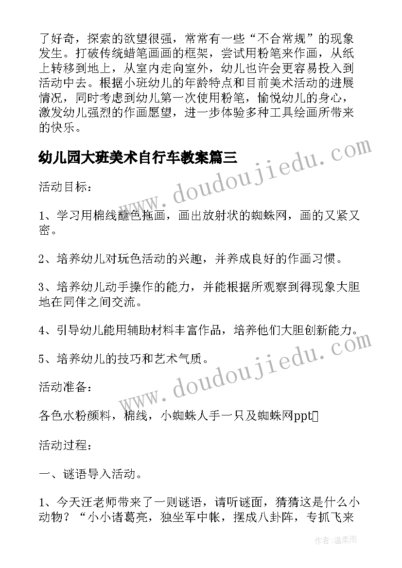 最新幼儿园大班美术自行车教案(优质9篇)