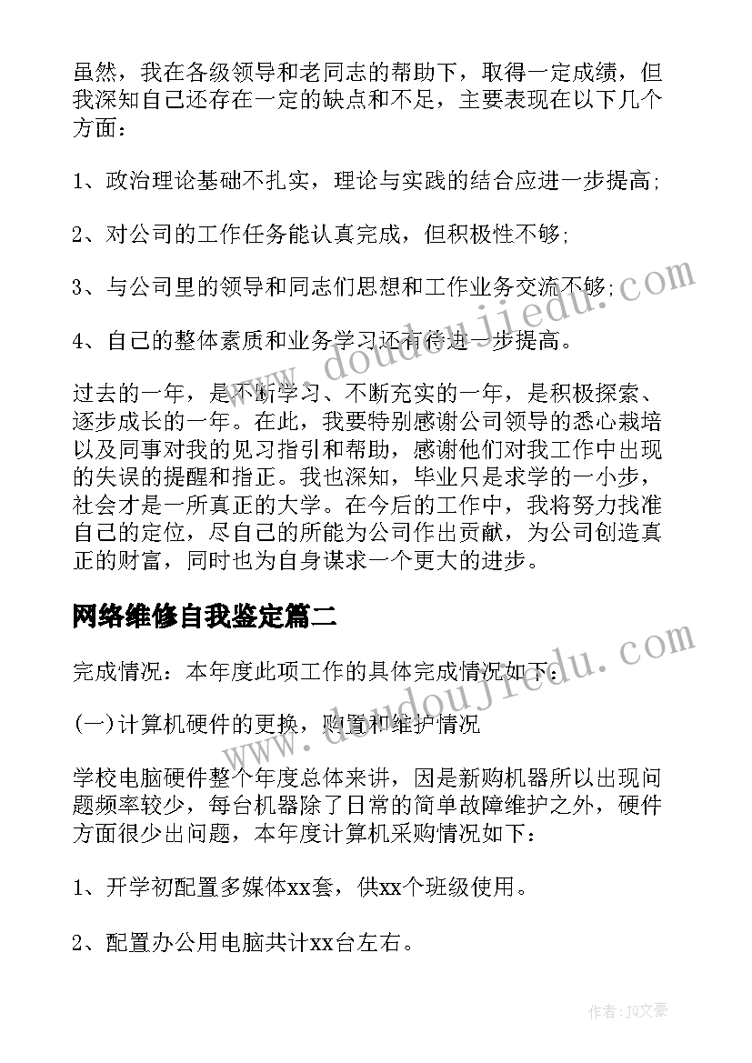 网络维修自我鉴定 维修电工自我鉴定(大全7篇)