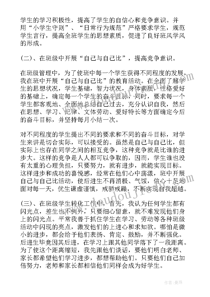 小学教师个人思想工作总结(实用10篇)