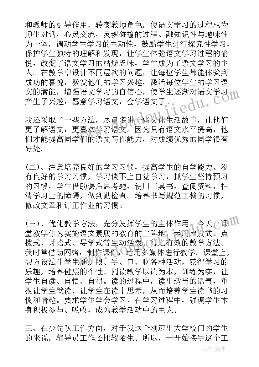 小学教师个人思想工作总结(实用10篇)