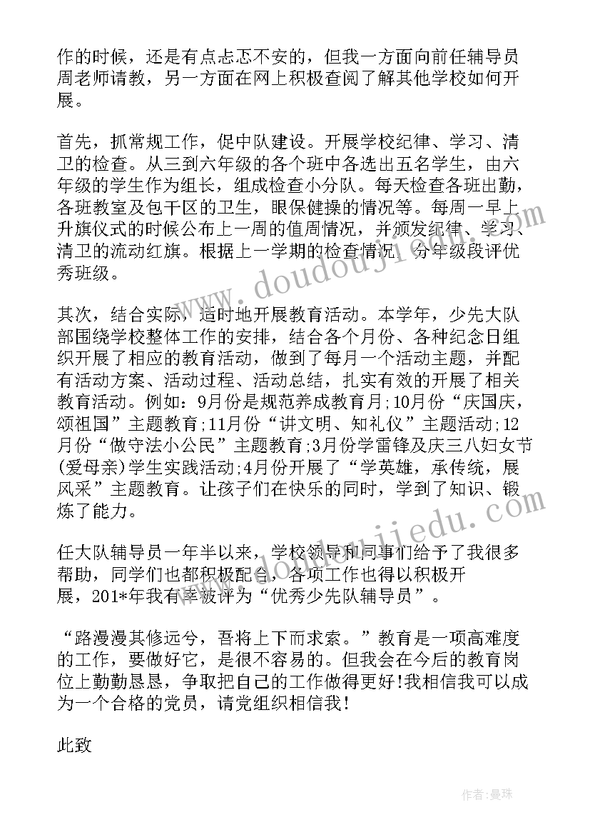 小学教师个人思想工作总结(实用10篇)